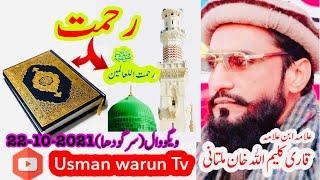 rehmatul lil alameenQari Kaleemullah khan multani رحمتقاری کلیم اللہ خان ملتانی