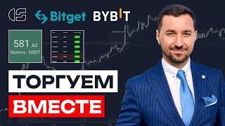 Стрим №218 29 июля. Крипто торговля в прямом эфире на CSCALP.  #bybit  #trading #bitcoin #cscalp