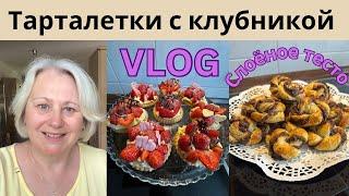 VLOG Мы домаОбзор покупокСадРабота над проектомПеку вкусности для семьи