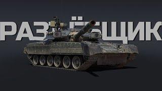 ТОП-1 ПОЛКОВОЙ ТАНК. Обзор геймплея Т-80УК в War Thunder.