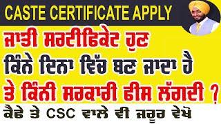 caste certificate apply online jati certificate apply kaise kare caste certificate apply process
