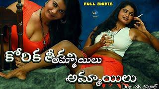 Tollywood South Telugu Movie Korika Teerani Ammayilu