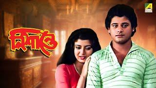 Nishantay - Bengali Full Movie  Tapas Paul  Debashree Roy  Mamata Shankar