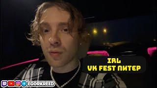 ЕГОР КРИД СТРИМ С VK FEST  ПИТЕР️ Day 2