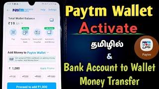 Paytm Wallet Activate Tamil  Add Money Bank Account to Paytm Wallet  TAMIL REK