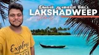 Lakshadweep பயணம் ஆரம்பம்  இந்தியாவின் கனவு தீவு  Lakshadweep EP 1