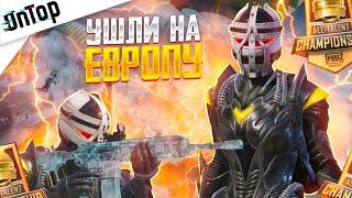 УШЛИ НА ЕВРОПУ ПОТЕТЬ ТУРНИР ALL TALENT PUBG MOBILE CREW CHALLENGE ПУБГ МОБАЙЛ