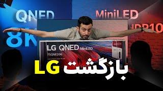 LG 8K QNED96 Unboxing  یکی از بهترین تلویزیون‌های ال‌جی در بازار ایران