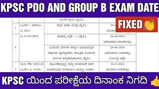 KPSC PDO AND GROUP EXAM DATE UPDATE KPSC ಯಿಂದ PDO ಪರೀಕ್ಷೆ ದಿನಾಂಕ ನಿಗದಿ