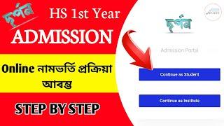 How to Apply for HS 1st-year Online Admission 2021  Darpan portal AHSEC STEP BY STEP