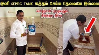 கிராம் கணக்கில் கூட வாங்கலாம்  Septic Tank Cleaning Powder  Pristino Pure Powder