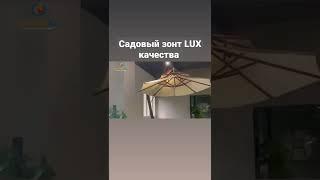 Зонты содовые в Алматы Купить уличные зонты
