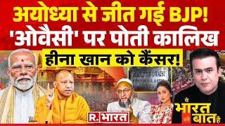 Ye Bharat Ki Baat Hai टारगेट पर ओवैसी  Asaduddin Owaisi  Rahul Gandhi  Parliament Session