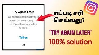 How to fix try again later problem on Instagram  Tamil