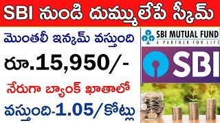 Sbi plan 2024  ₹15950ప్రతినెల వస్తుంది నేరుగా ఖాతాలో  Swp for monthly income 