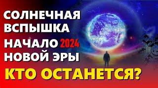 После Вспышки Земля Вступает в Новую Эру. Выживет Ли Человечество?