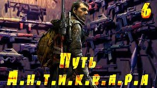  S.T.A.L.K.E.R. Путь А.н.т.и.к.в.а.р.а  #6 Ячейка агента СБУ. Задания Громобоя Громобоя и т.д.