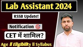 Rajasthan Lab Assistant New Vacancy 2024 ll Notification  कब ll क्या CET में शामिल ll योग्यता क्या