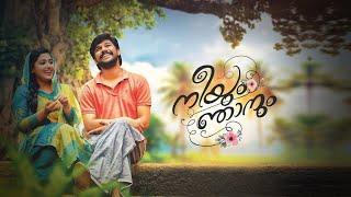 NEEYUM NJANUM നീയും ഞാനും Malayalam Full Movie #Anusitthara#sharafudhin#AmritaOnlineMovies#AmritaTV