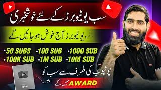 Sab YouTubers ko AWARDS Milangy Ab️ 50 Subscribers Par Kya award milta Hai  YouTube Awards List 