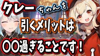 【原神】クレーちゃんを引く最大のメリットは○○過ぎること一択です！【ねるめろ切り抜き原神切り抜き実況】