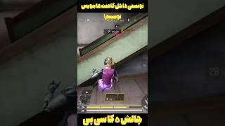 خفن ترین چالش کالاف دیوتی موبایل #چالش #callofdutymobile #کالاف_دیوتی_موبایل