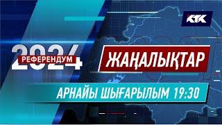 КТК Қазақстан жаңалықтары 06.10.2024