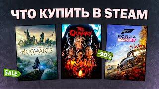 ЛЕТНЯЯ РАСПРОДАЖА STEAM 2024  ЧТО КУПИТЬ НА РАСПРОДАЖЕ СТИМ?