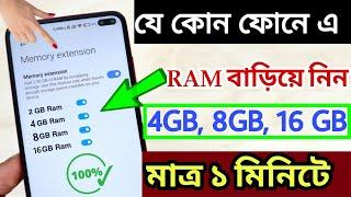 Add 8Gb Extra RAM in Any Phone Using 1 Trick  Without Root New Trick to increase RAM power