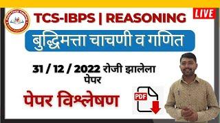 TCS  IBPS Reasoning  PAPER SOLUTION NO.1 TCS Pattern Reasoning  IBPS Pattern #reasoning #tcs