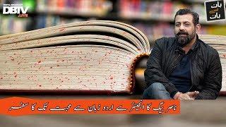 Journey of Nasir Baig from an Engineer to an Urdu writer