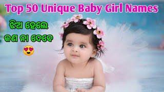 Baby girl names Odia 2020  Hindu baby girl names  Odia baby Names  Odia Pregnancy