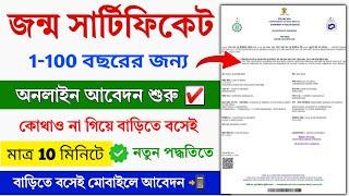 Birth Certificate Online Apply 2024  Delayed Birth Certificate Apply  Birth Certificate in WB