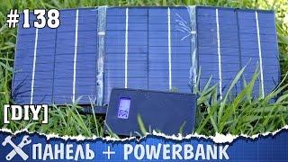 Hiking solar panel for self-charging