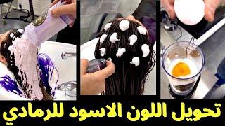 لأول مرة بتاريخ اليوتيوب الكشف عن الأسرار #utrecht #balayage #hair #hairstyle #فن #صبغة_شعر