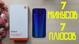 Обзор Redmi Note 7  Плюсы и минусы  Подробно и честно