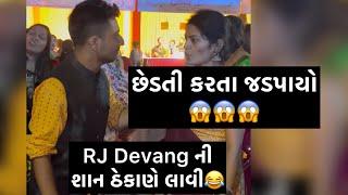 બીજી વાર ભૂલ નહીં કરું જાટકો બહુ મોટો લાગ્યો  RJ Devang #comedy  #navratri