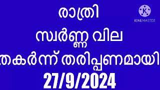 സ്വർണ്ണ വില ഇനി കുതിക്കുമോ  today gold rate Malayalam  gold rate today Malayalam  gold price