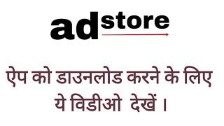 what is adstore appow to dawnload adstore appadstore app