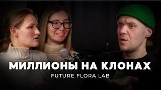 Микроклонирование растений  Future Flora Lab  Подкаст Мечты №20