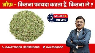 Saunf  Fennel -  How Beneficial is it ?  By Dr. Bimal Chhajer  Saaol