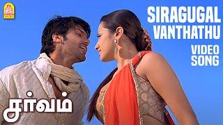 Siragugal Video Song  சிறகுகள் வந்தது  Sarvam  Arya  Trisha  Yuvan Shankar Raja Hits