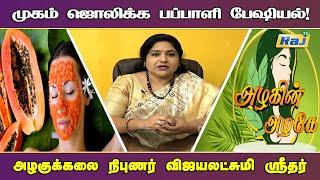 Summer Papaya Face Pack For Glowing Skin  Pengal Neram - Beauty Tips  Dt - 01.06.2023  Raj Tv