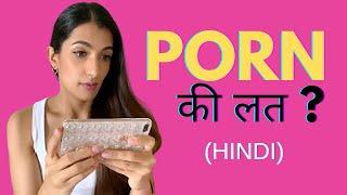 PORN की लत ?  Is “Porn Addiction” Real? HINDI  Leeza Mangaldas