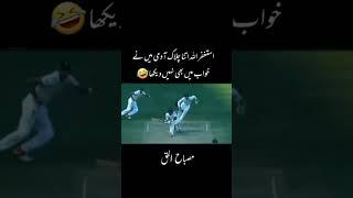 Misbah ul haq Cunning Batting  Documentary on Misbah ul Haq Career T20 STARS MISBAH UL HAQ #shorts