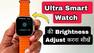 Ultra Smart Watch me Brightness kaise badhaye  How to control Brightness in Smart Watch