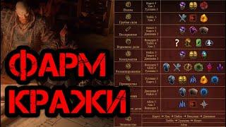 Path of Exile Гайд Фарм Кражи