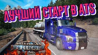 КАК СТАРТОВАТЬ В AMERICAN TRUCK SIMULATOR. НАЧАЛО КАРЬЕРЫ С НУЛЯ ДЛЯ НОВИЧКА