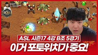 99.9% ㄹㅋ거든요? ASL 시즌17 4강 B조 김민철vs장윤철 5경기