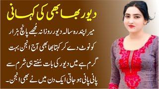 Heart Touching  Emotional Story  Moral Story  Sachi Kahaniyan in urdu hindi  Kahani Tube